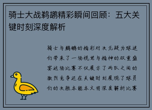 骑士大战鹈鹕精彩瞬间回顾：五大关键时刻深度解析