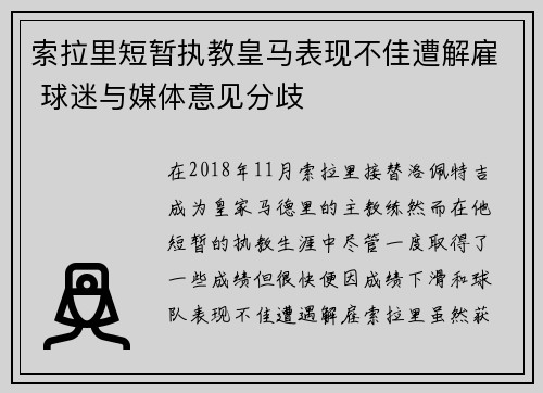 索拉里短暂执教皇马表现不佳遭解雇 球迷与媒体意见分歧 索拉里短暂执教皇马表现不佳遭解雇 球迷与媒体意见分歧