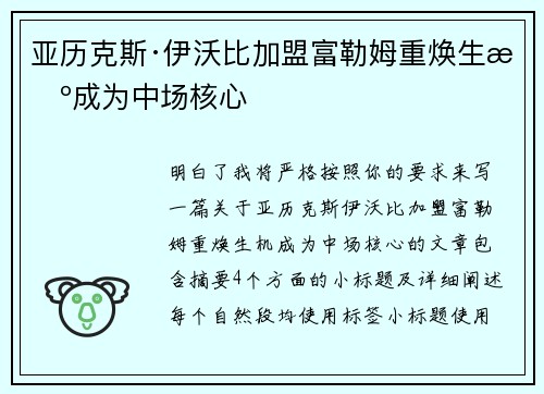 亚历克斯·伊沃比加盟富勒姆重焕生机成为中场核心