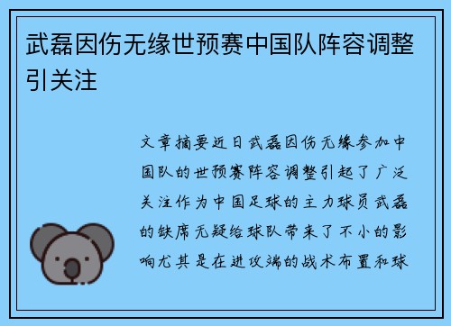 武磊因伤无缘世预赛中国队阵容调整引关注
