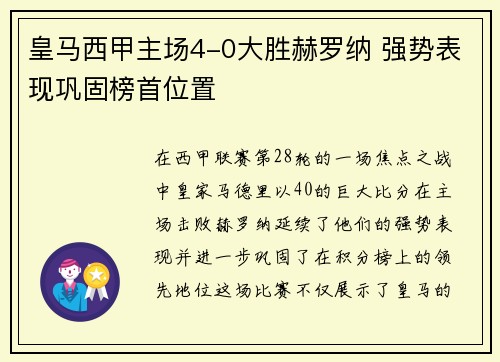 皇马西甲主场4-0大胜赫罗纳 强势表现巩固榜首位置 皇马西甲主场4-0大胜赫罗纳 强势表现巩固榜首位置