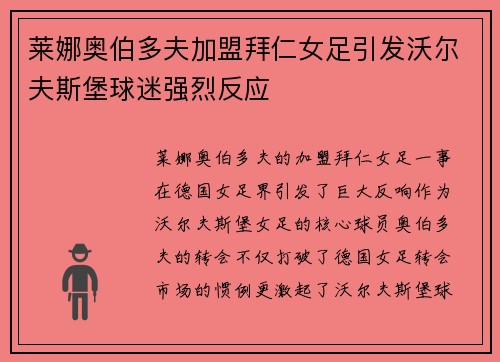 莱娜奥伯多夫加盟拜仁女足引发沃尔夫斯堡球迷强烈反应 莱娜奥伯多夫加盟拜仁女足引发沃尔夫斯堡球迷强烈反应