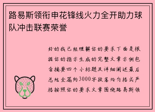 路易斯领衔申花锋线火力全开助力球队冲击联赛荣誉 路易斯领衔申花锋线火力全开助力球队冲击联赛荣誉
